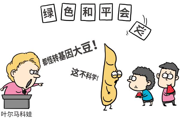 漫画|美国母猪为什么假装怀孕？破解转基因食品的四大谣言