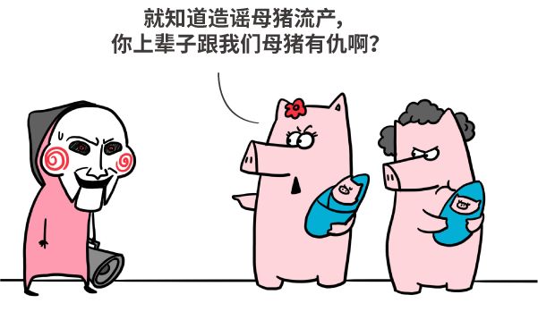 漫画|美国母猪为什么假装怀孕？破解转基因食品的四大谣言