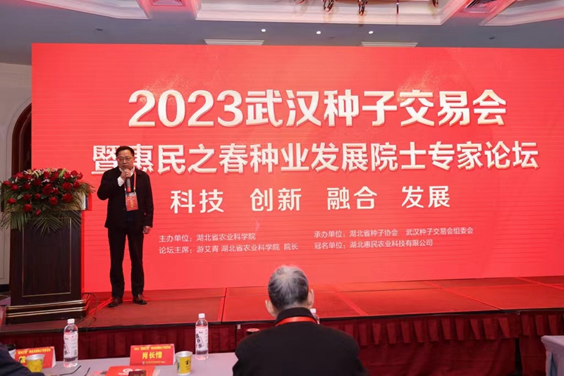 600多家种业企业云集2023武汉种子交易会