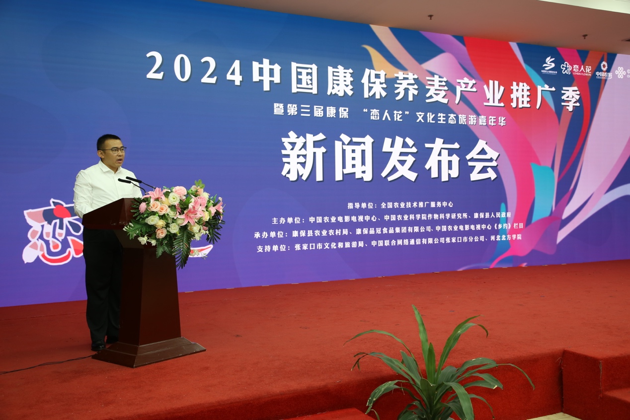 2024中国康保荞麦产业推广季发布会在京举办