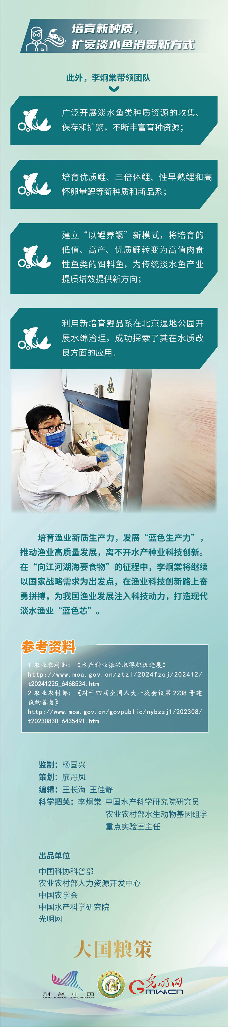 【大国粮策】李炯棠：多元驱动，为现代渔业加速发展注入“蓝色芯”