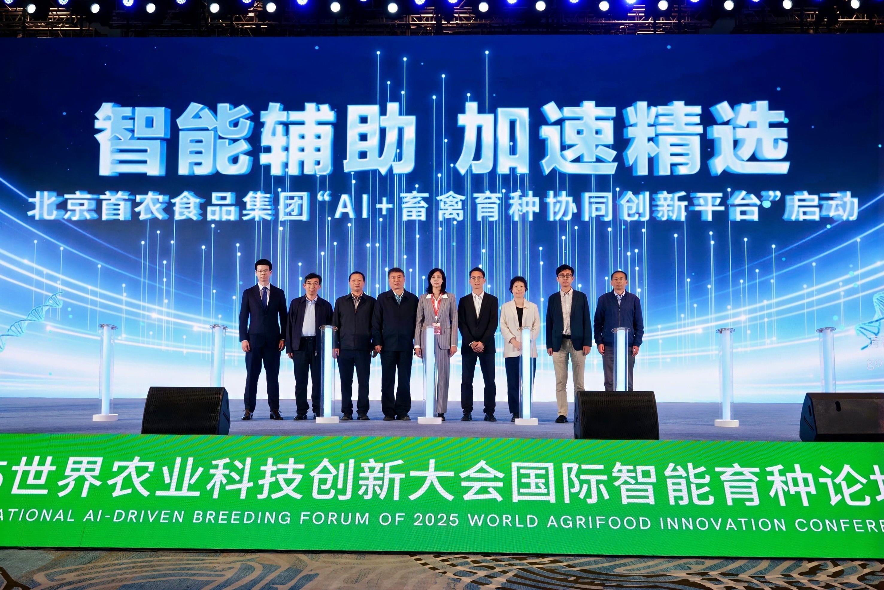 2025WAFI｜2025国际智能育种论坛在京举办