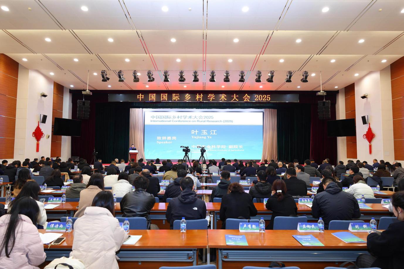 2025中国国际乡村学术大会召开，多维度探索乡村振兴新路径