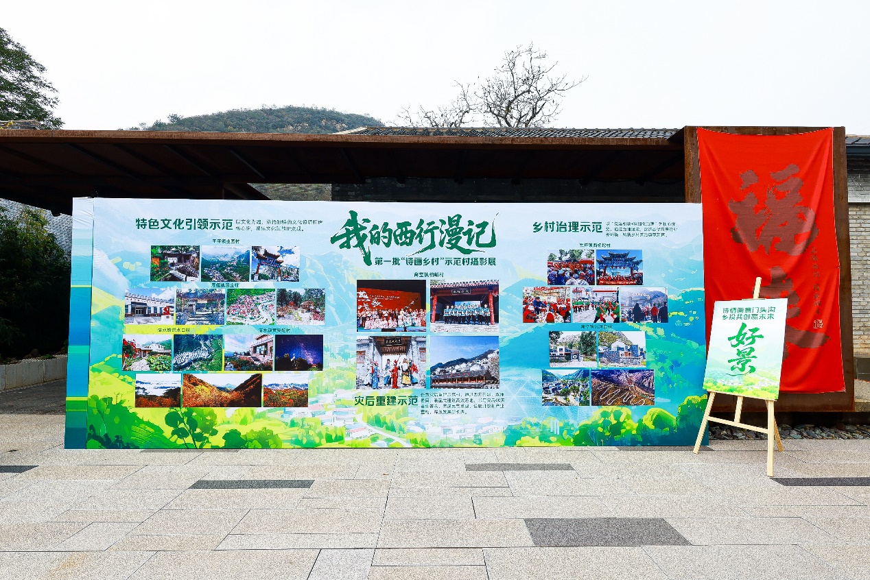 门头沟区招商融资推介激活乡村发展新动能