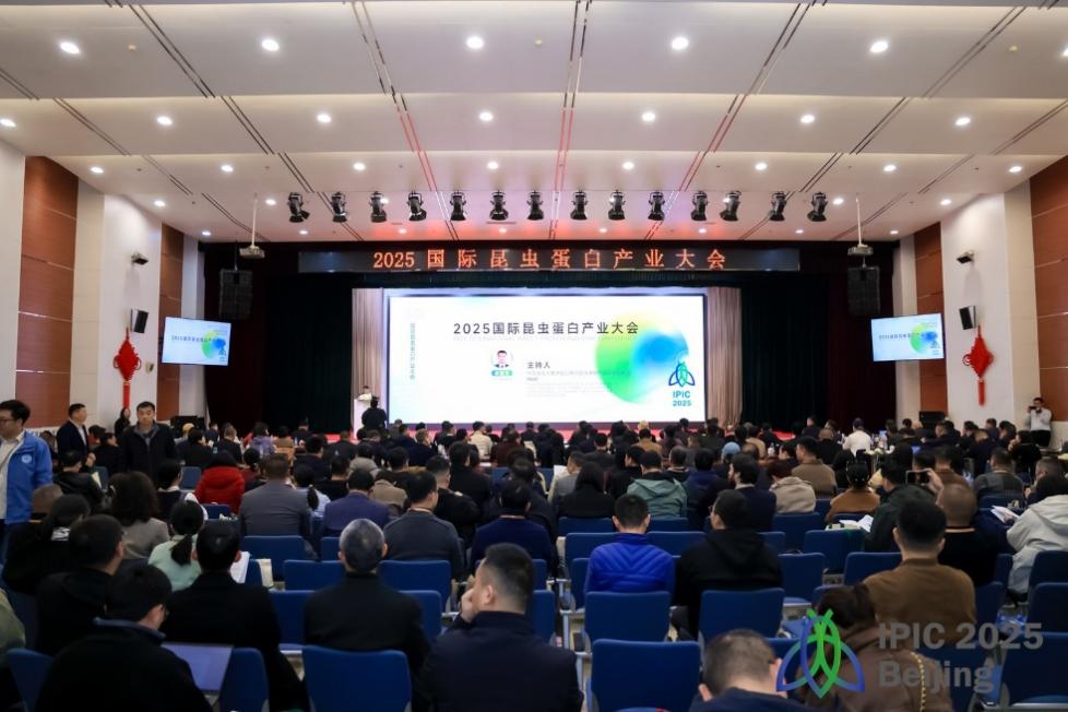 2025国际昆虫蛋白产业大会暨首届中国国际黄粉虫产业大会在北京举办