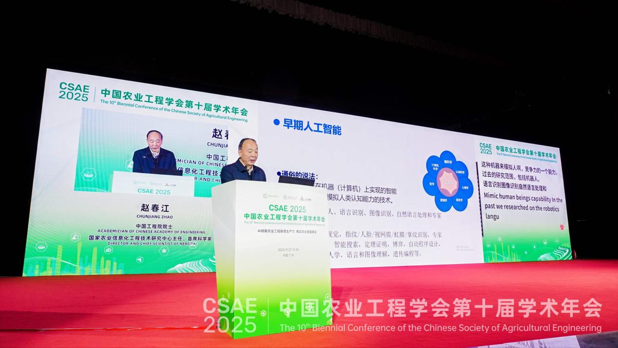 AI赋能农业工程：新质生产力绘就农业强国新图景——中国农业工程学会第十届学术年会观察