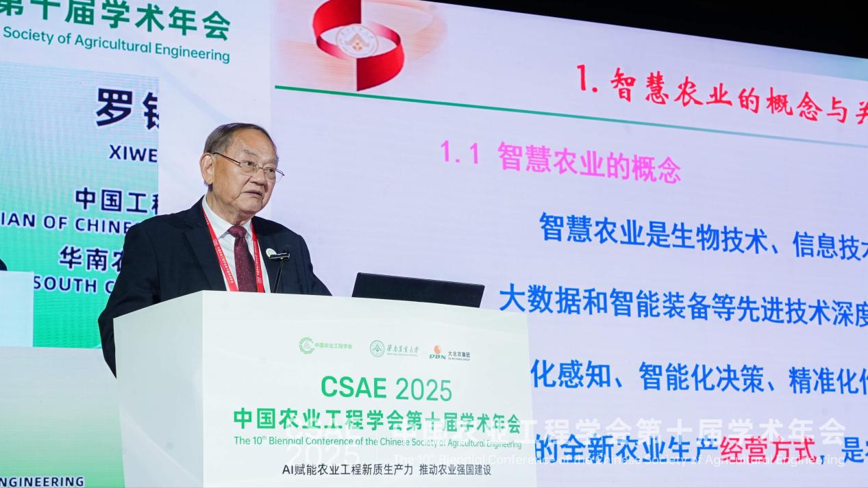 AI赋能农业工程：新质生产力绘就农业强国新图景——中国农业工程学会第十届学术年会观察