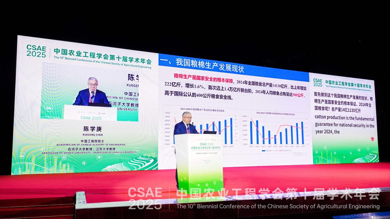 AI赋能农业工程：新质生产力绘就农业强国新图景——中国农业工程学会第十届学术年会观察