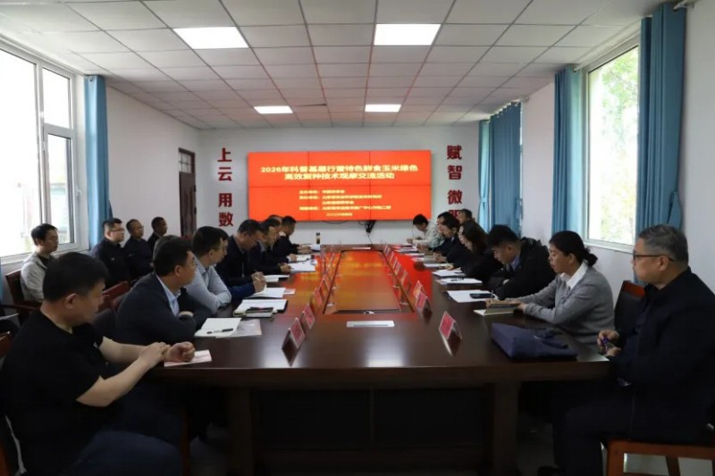 科技赋能特色种植 科普走进沂蒙山区——中国农学会科普基层行走进山东沂水
