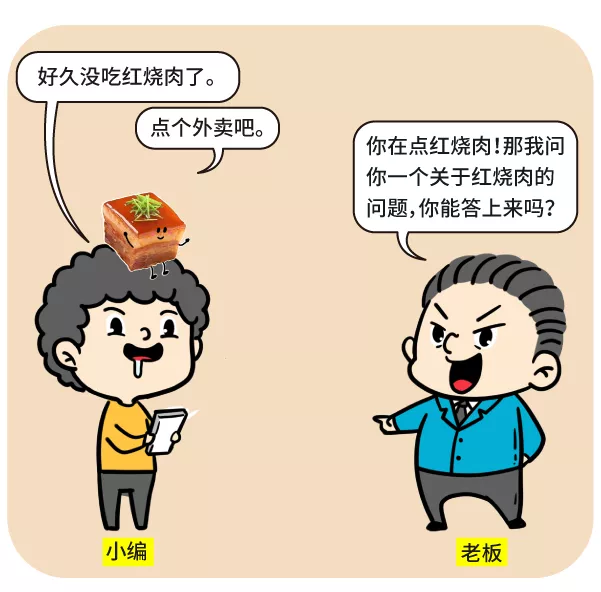 漫画|用转基因的标准评估红烧肉，你猜还能不能吃？