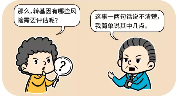 漫画|用转基因的标准评估红烧肉，你猜还能不能吃？