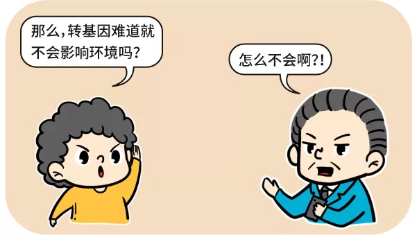 漫画|用转基因的标准评估红烧肉，你猜还能不能吃？