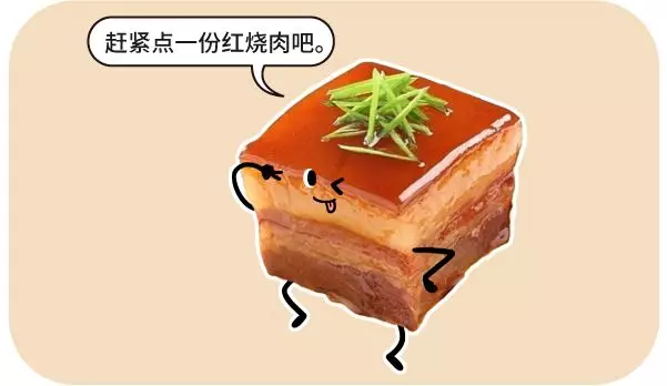 漫画|用转基因的标准评估红烧肉，你猜还能不能吃？