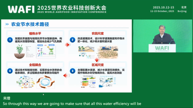 康绍忠院士：以科技破局农业节水难题，筑牢粮食安全“水支撑”