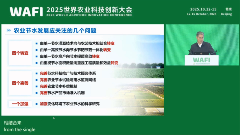 康绍忠院士：以科技破局农业节水难题，筑牢粮食安全“水支撑”