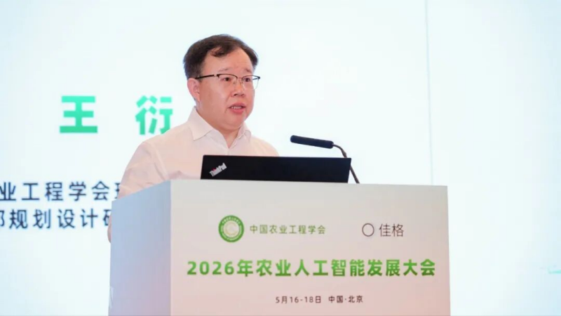 2026年农业人工智能发展大会在京召开 2026年农业人工智能发展大会在京召开
