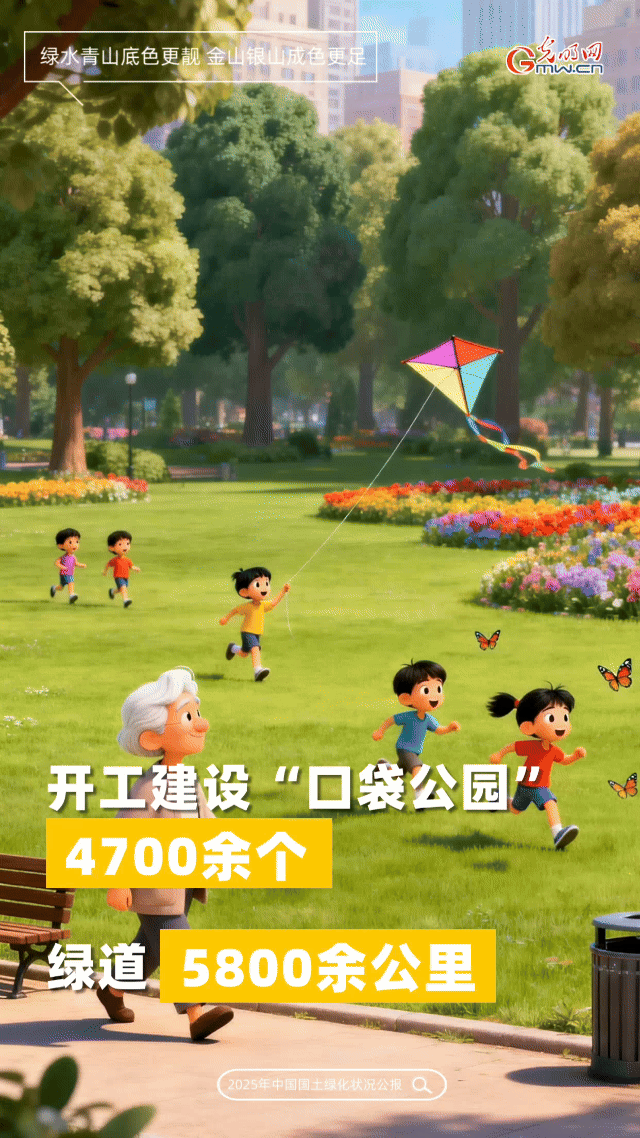 动态海报丨不负春光植新绿！数读2025年国土绿化成绩单