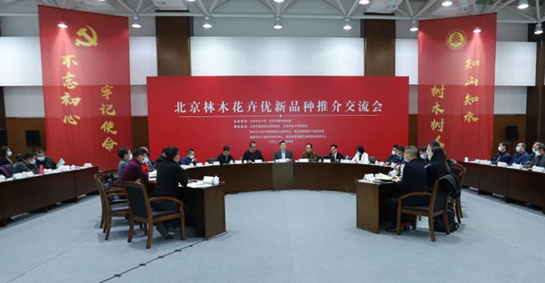 北京林木花卉优新品种推介交流会在北林大召开 北京林木花卉优新品种推介交流会在北林大召开