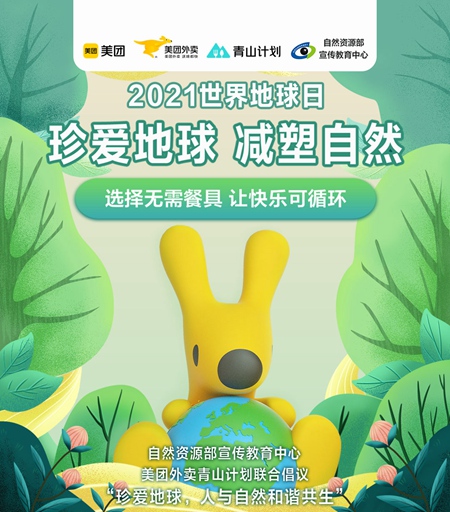 世界地球日：外卖倡导选择“无需餐具”