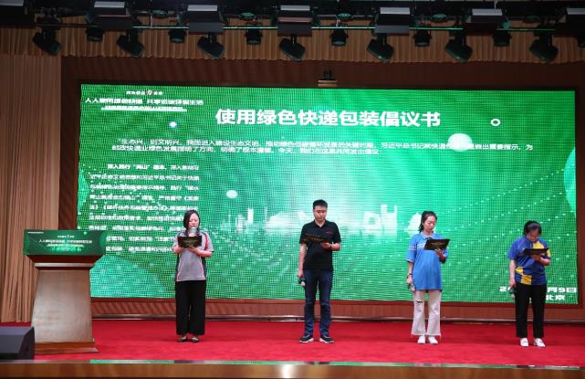 快递包装绿色产品认证推进活动在京举办