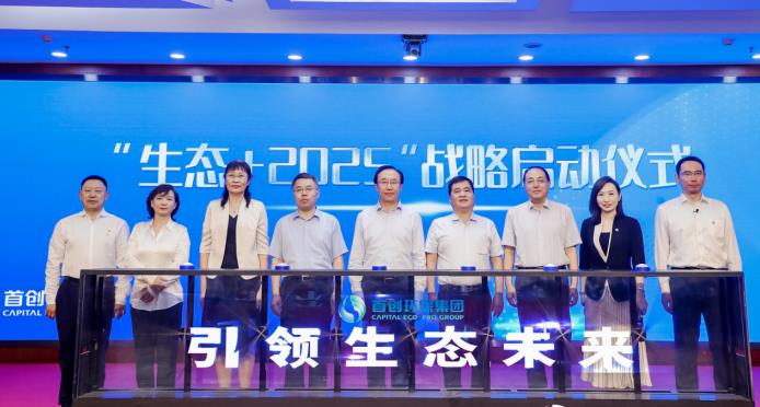 首创环保半年报：营收86.26亿元 进入减污降碳新阶段