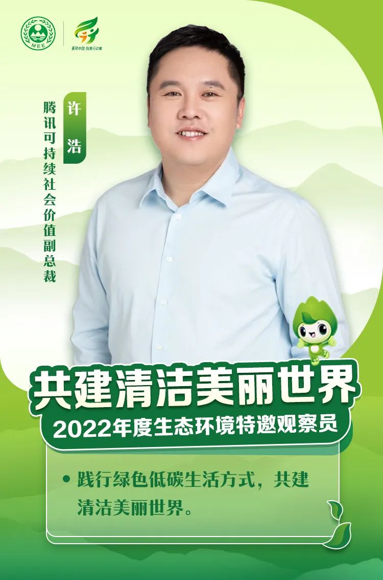 【海报】名单公布！看看2022年度生态环境特邀观察员都有谁？