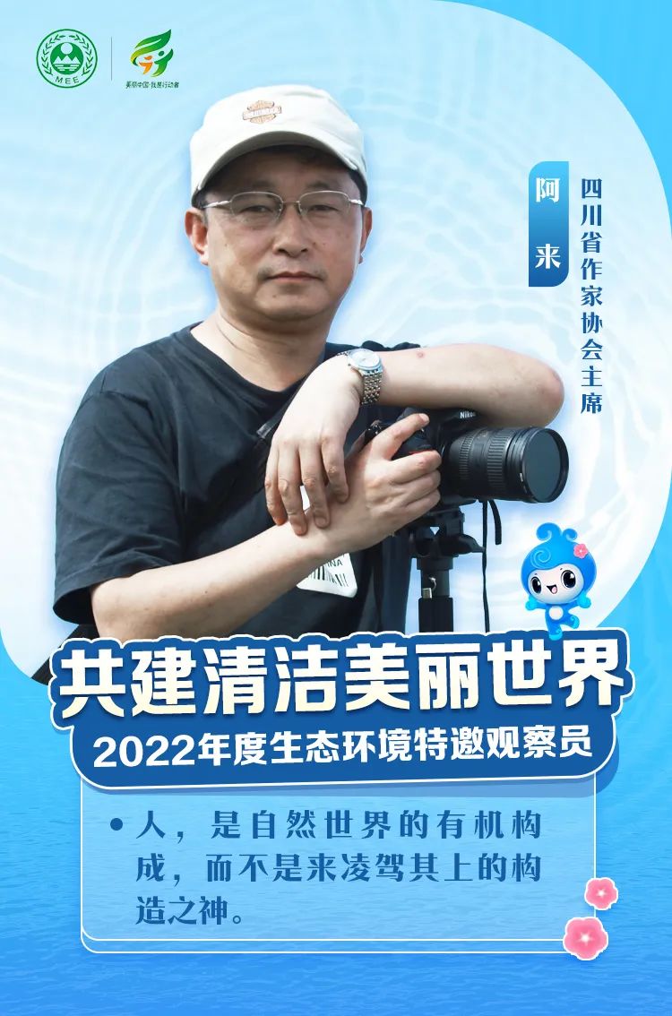 【海报】名单公布！看看2022年度生态环境特邀观察员都有谁？