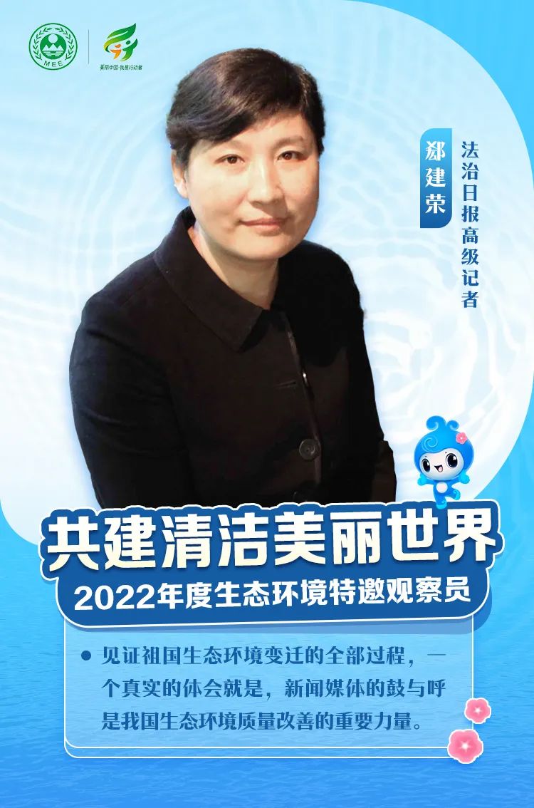 【海报】名单公布！看看2022年度生态环境特邀观察员都有谁？