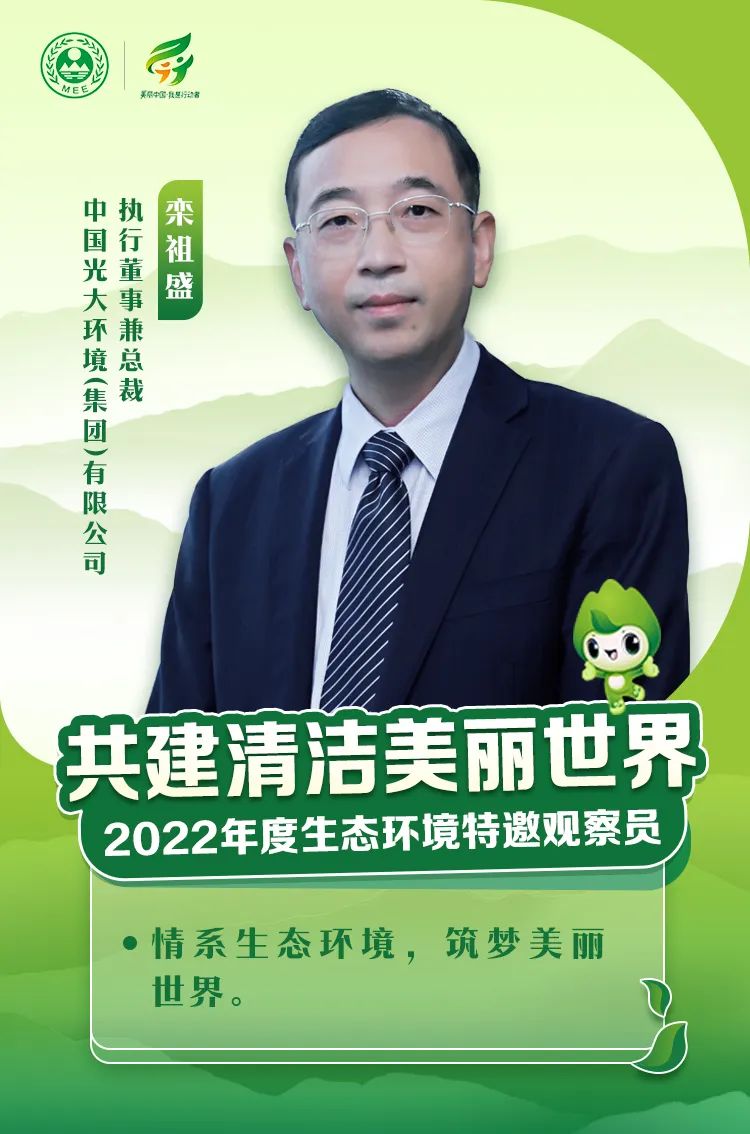 【海报】名单公布！看看2022年度生态环境特邀观察员都有谁？