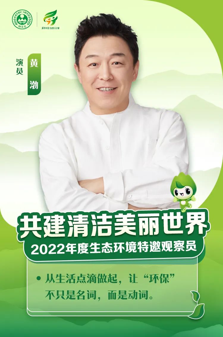 【海报】名单公布！看看2022年度生态环境特邀观察员都有谁？