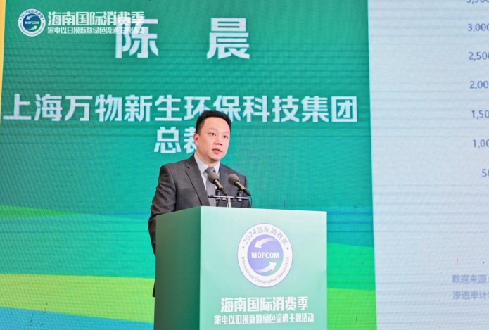 海南国际消费季家电以旧换新暨绿色流通主题活动举办