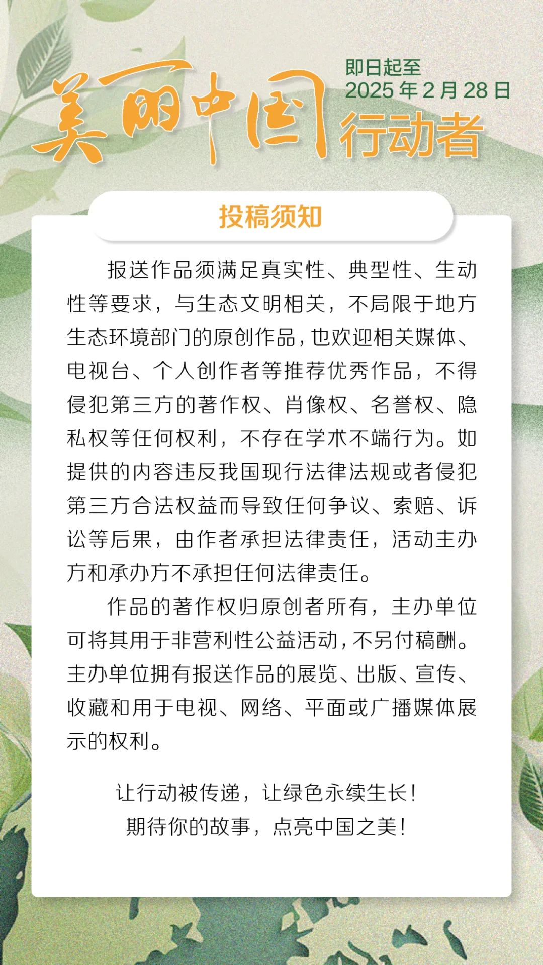 “美丽中国行动者”短视频故事征集令