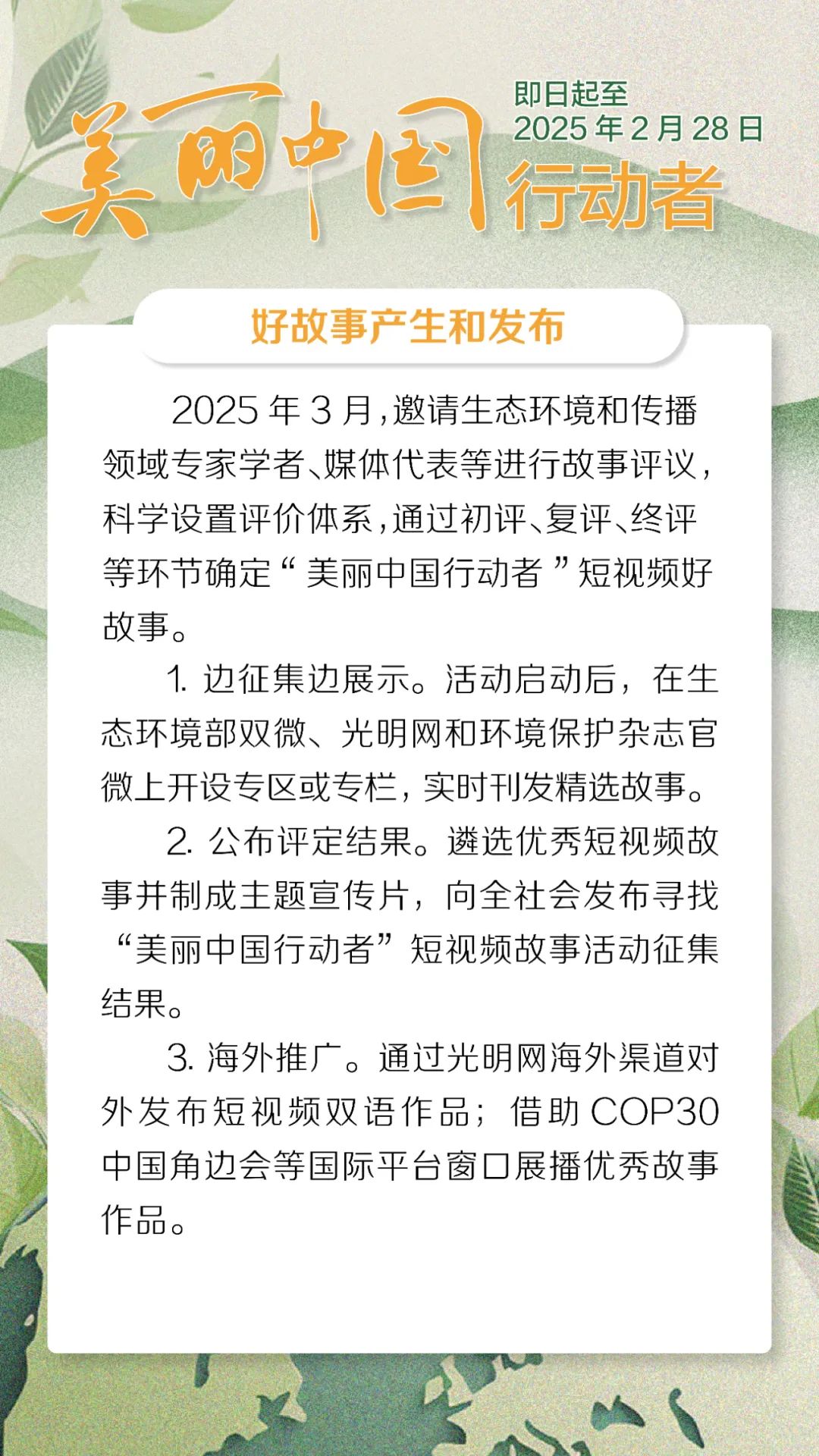 “美丽中国行动者”短视频故事征集令