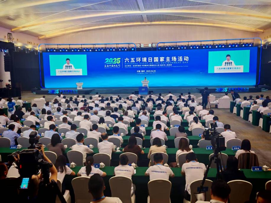 2025年六五环境日国家主场活动在重庆举办（现场视频）