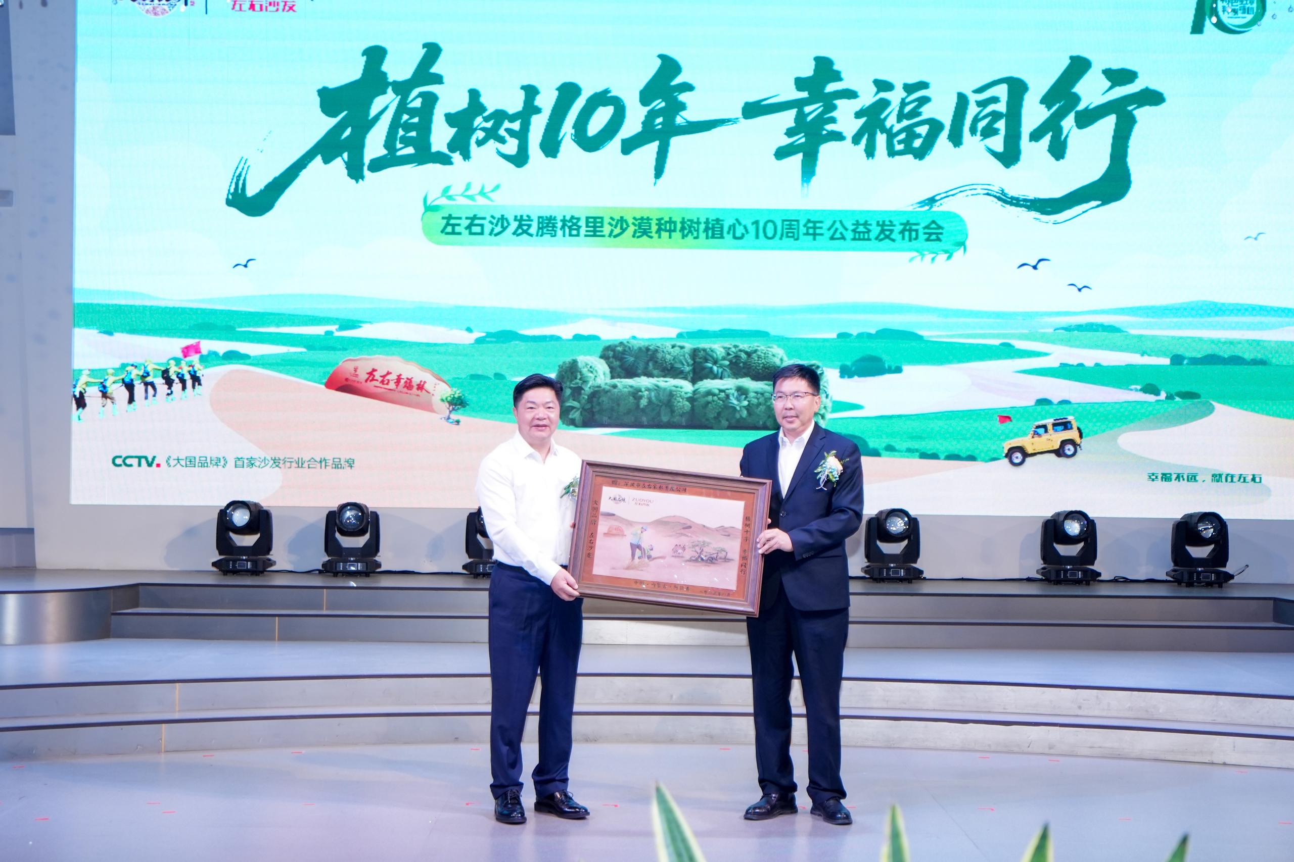 助力“百万森林计划” 左右沙发腾格里沙漠种树植心10周年公益发布会举办