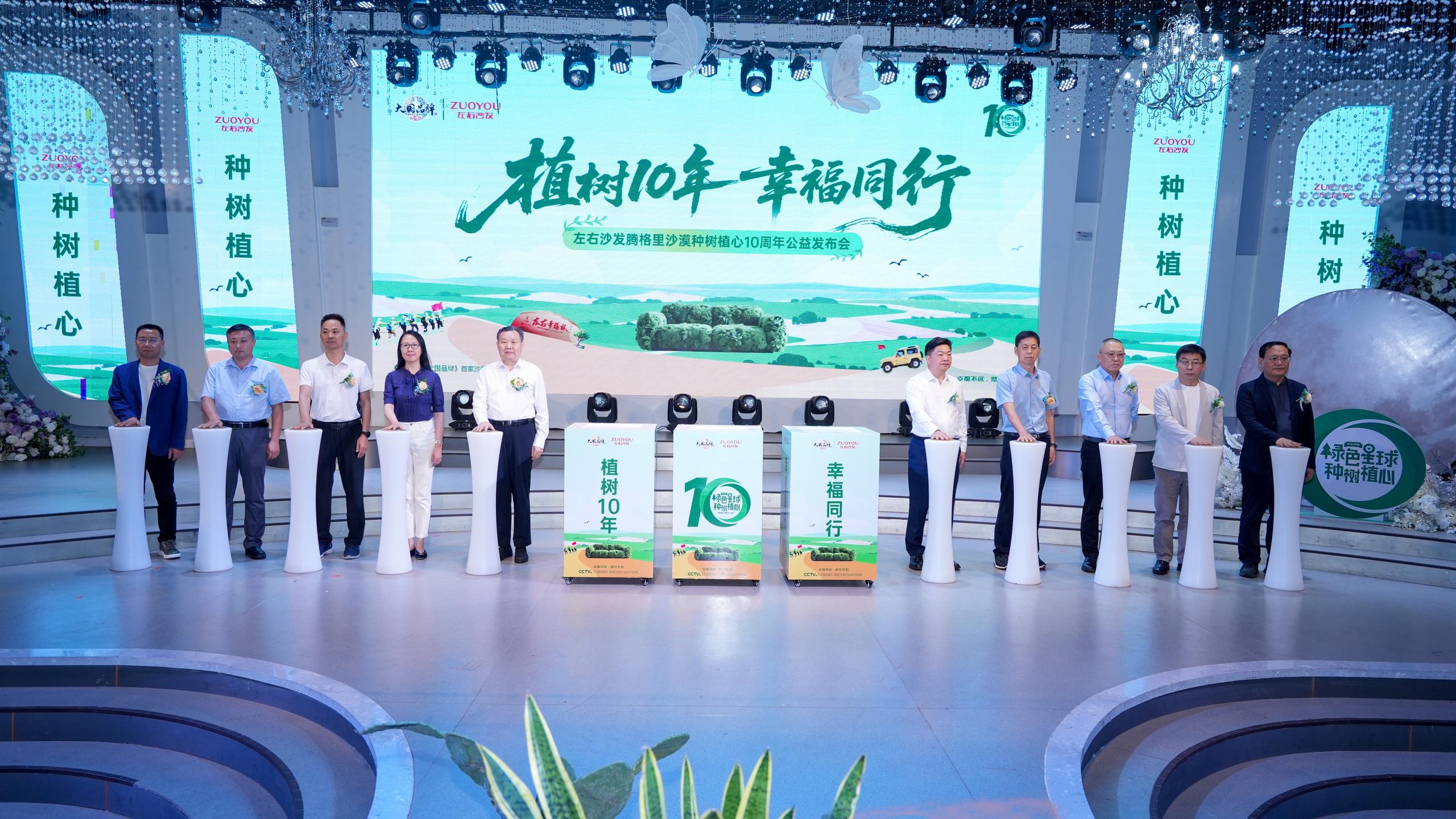 助力“百万森林计划” 左右沙发腾格里沙漠种树植心10周年公益发布会举办