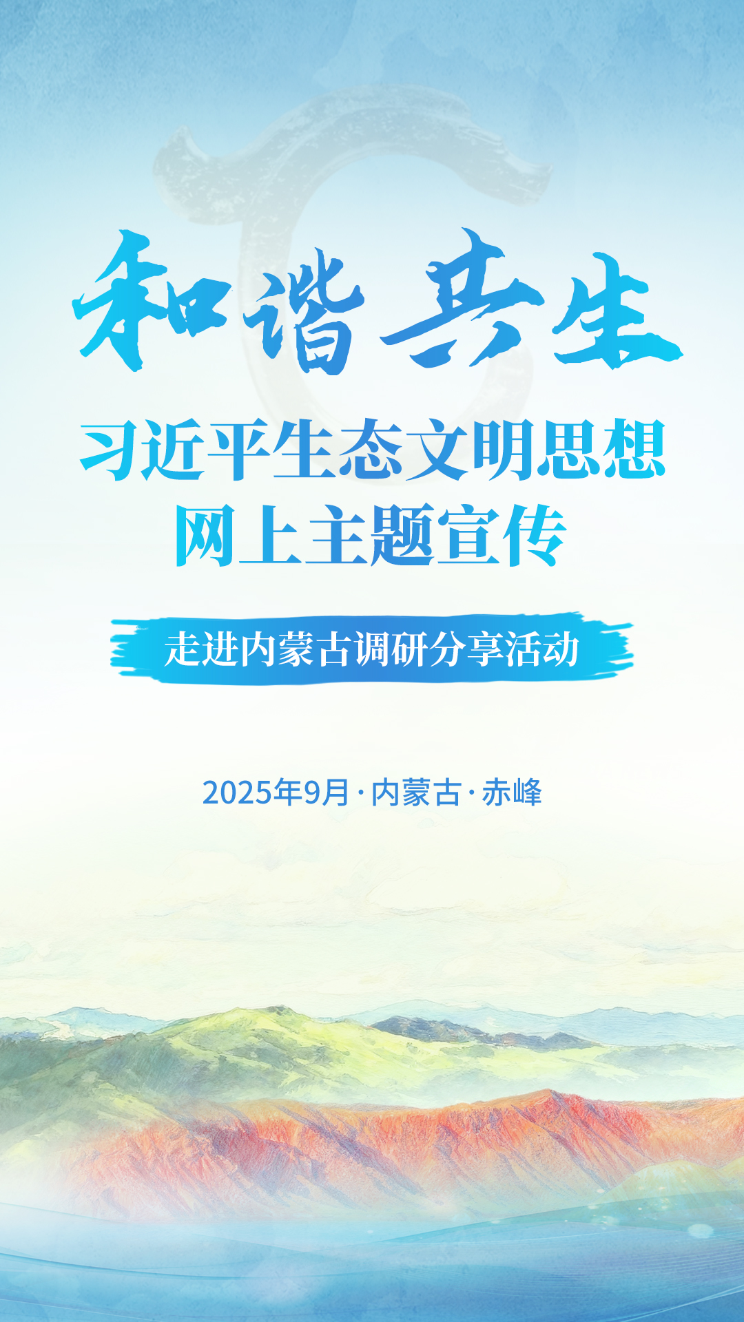 赴北疆之约,在生态画卷里读懂美丽中国 赴北疆之约,在生态画卷里读懂美丽中国