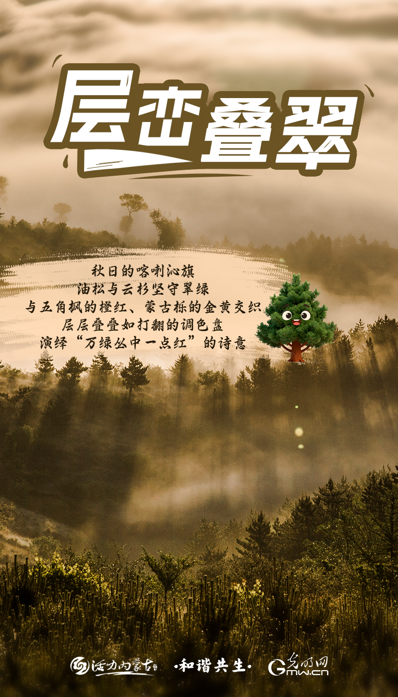 和谐共生丨走进内蒙古赤峰，赴一场鎏金与赤红的邀约