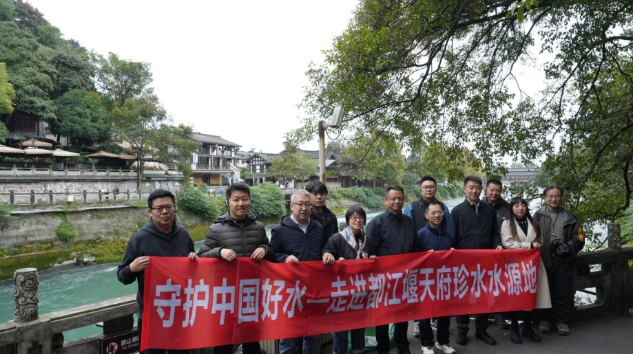 “守护中国好水”专家组赴四川都江堰调研 “守护中国好水”专家组赴四川都江堰调研