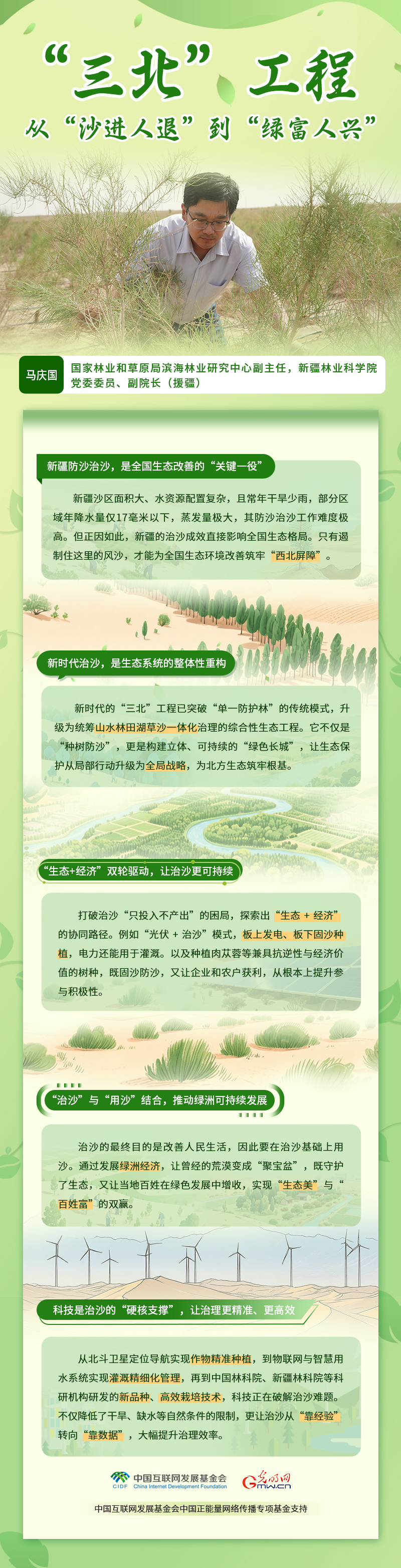 “两山”理念与美丽中国丨“三北”工程：从沙进人退到绿富人兴