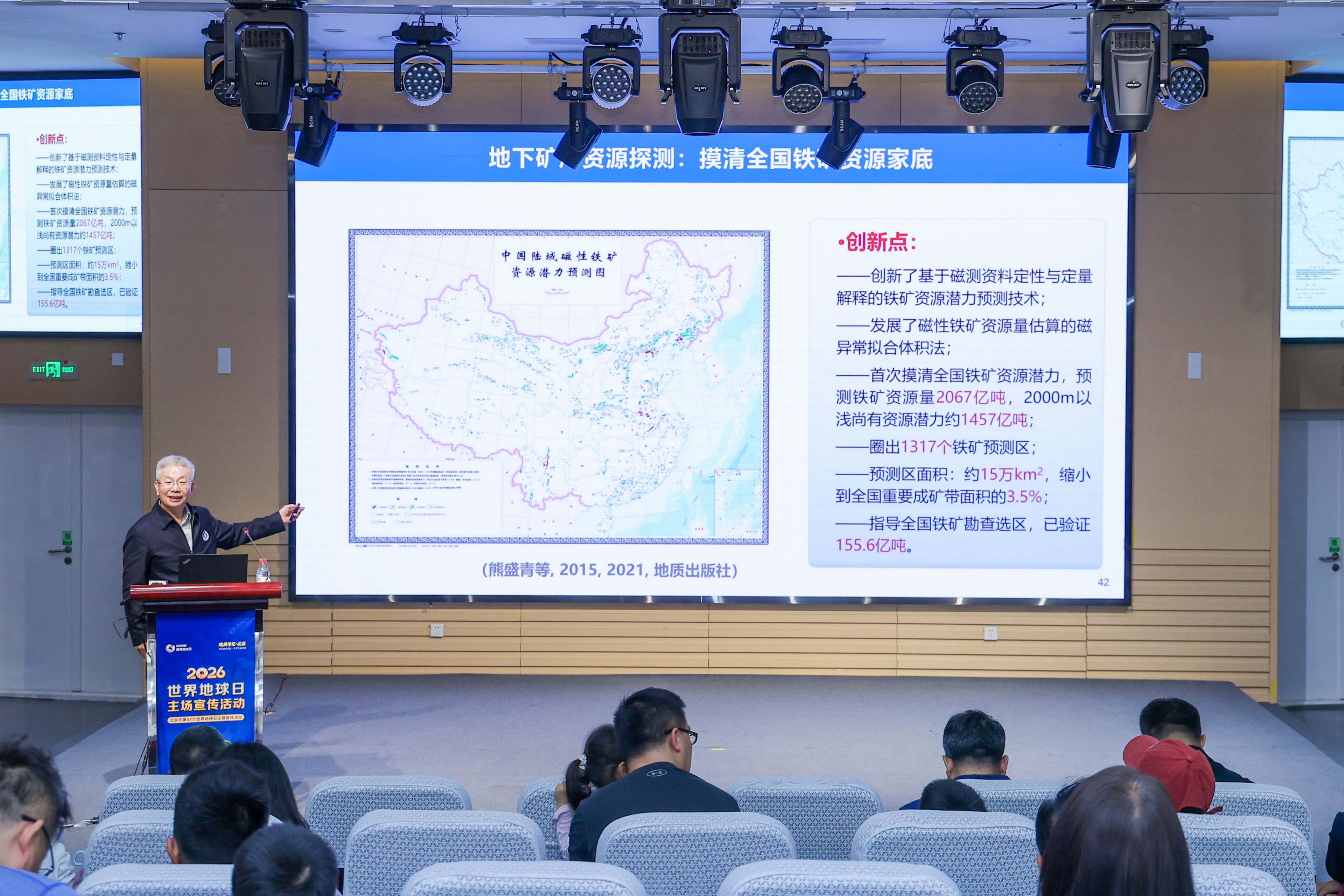 珍爱自然资源·守护美丽中国——2026世界地球日北京主场宣传活动举行