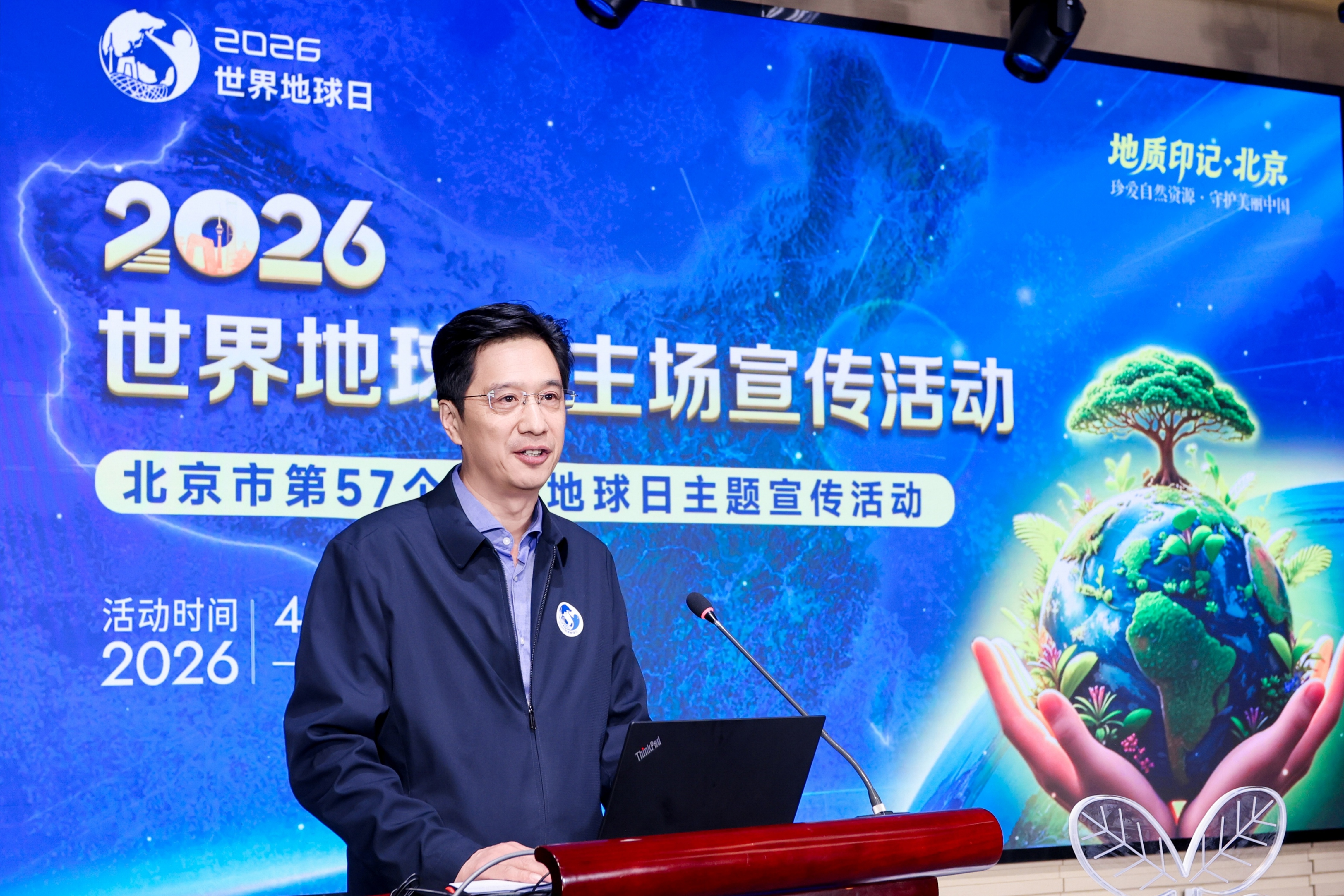 珍爱自然资源·守护美丽中国——2026世界地球日北京主场宣传活动举行