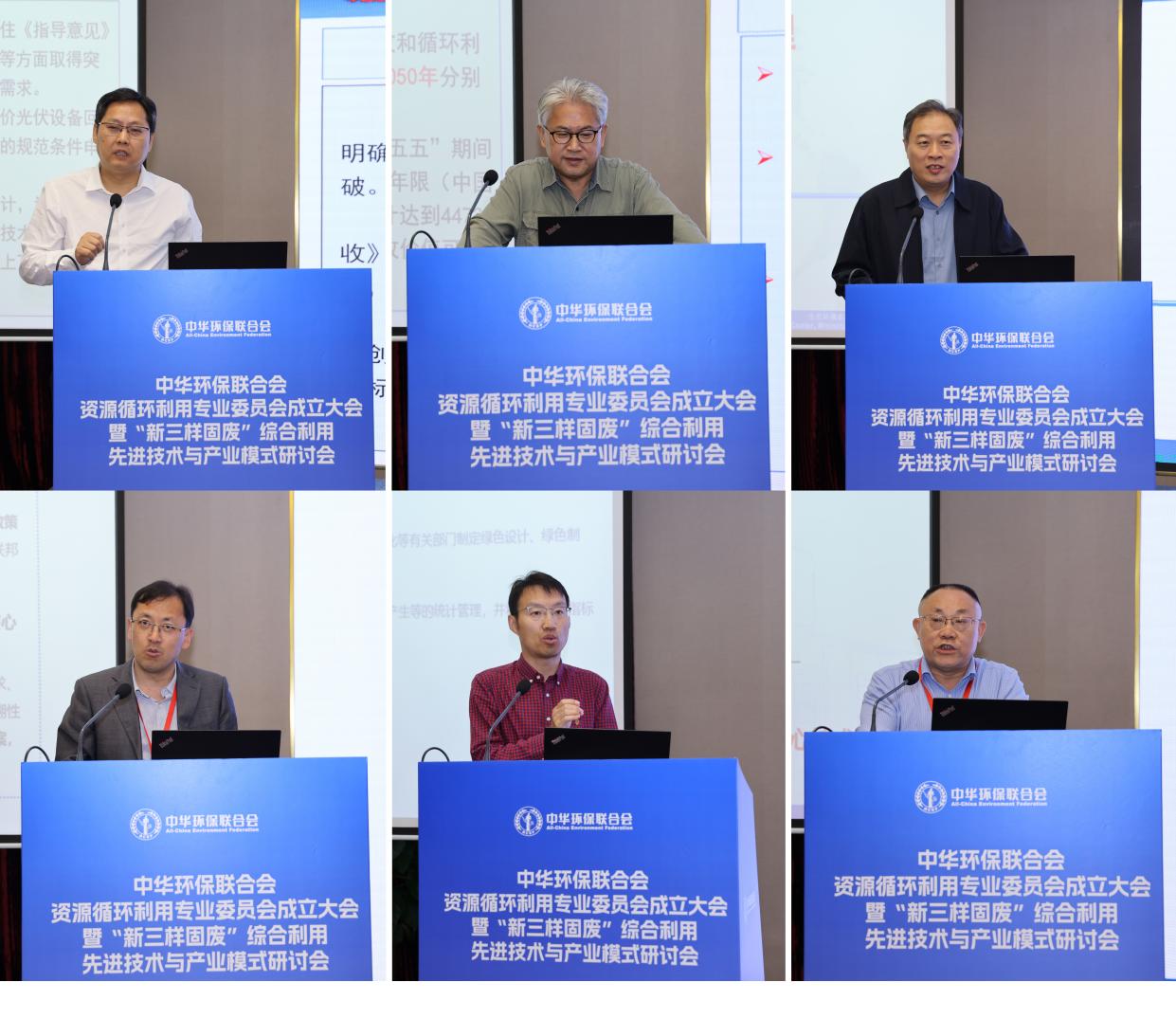 中华环保联合会资源循环利用专业委员会成立并举办“新三样固废”专题研讨会 中华环保联合会资源循环利用专业委员会成立并举办“新三样固废”专题研讨会