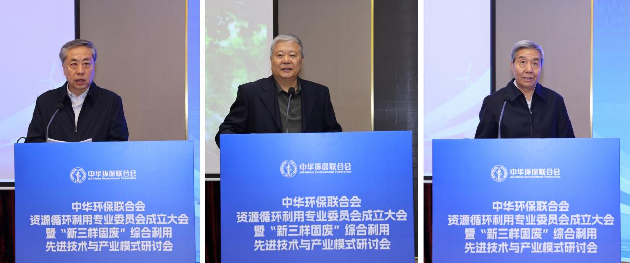 中华环保联合会资源循环利用专业委员会成立并举办“新三样固废”专题研讨会 中华环保联合会资源循环利用专业委员会成立并举办“新三样固废”专题研讨会
