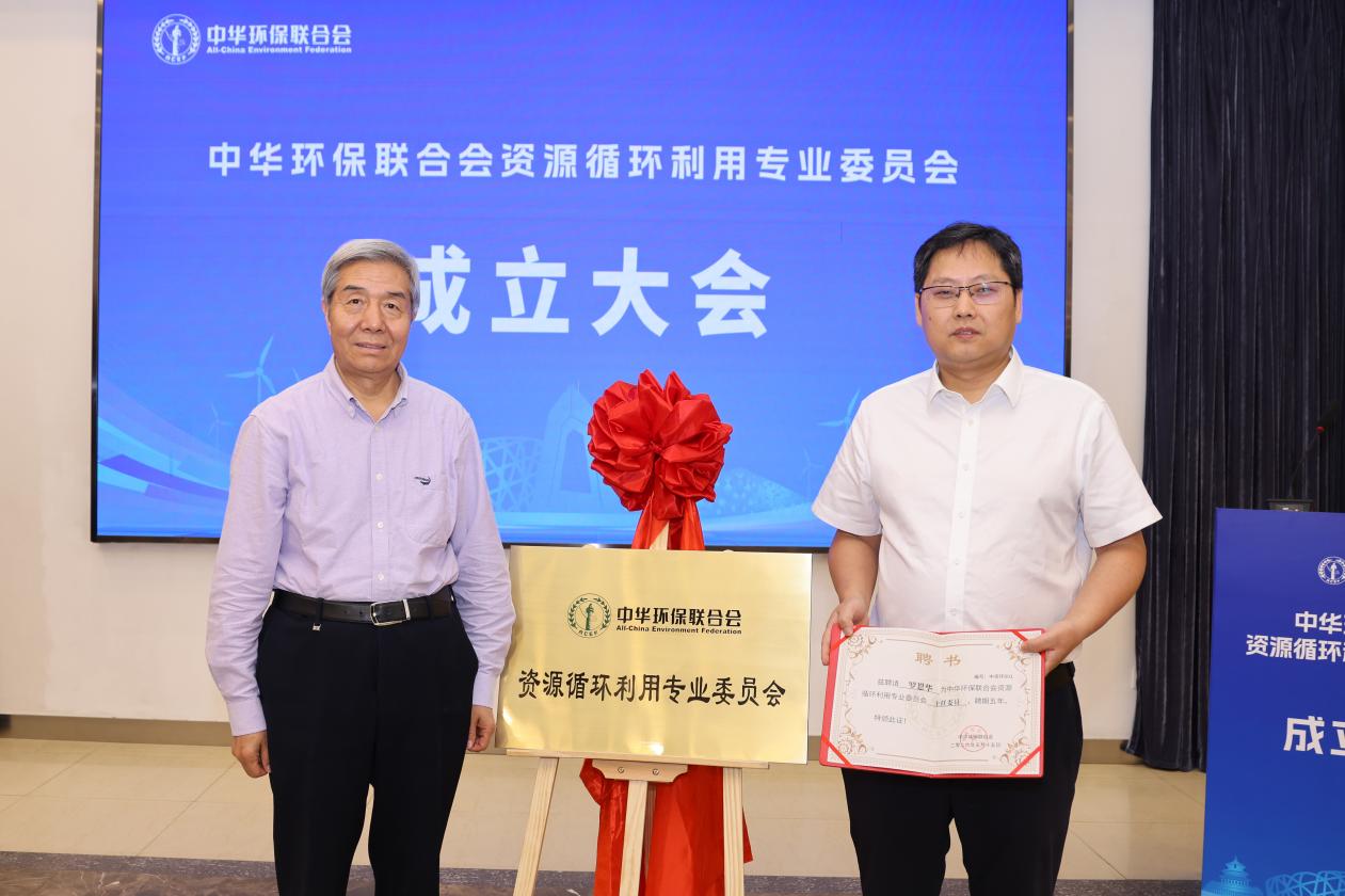 中华环保联合会资源循环利用专业委员会成立并举办“新三样固废”专题研讨会 中华环保联合会资源循环利用专业委员会成立并举办“新三样固废”专题研讨会