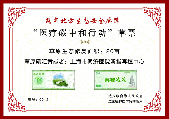 国际生物多样性日｜首批“医疗碳中和行动”草票在达茂旗发布