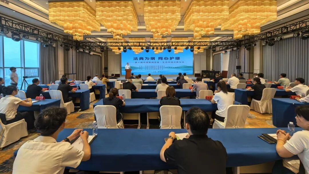 第十期环境新闻茶座生态环境法典专场在山西临汾举办