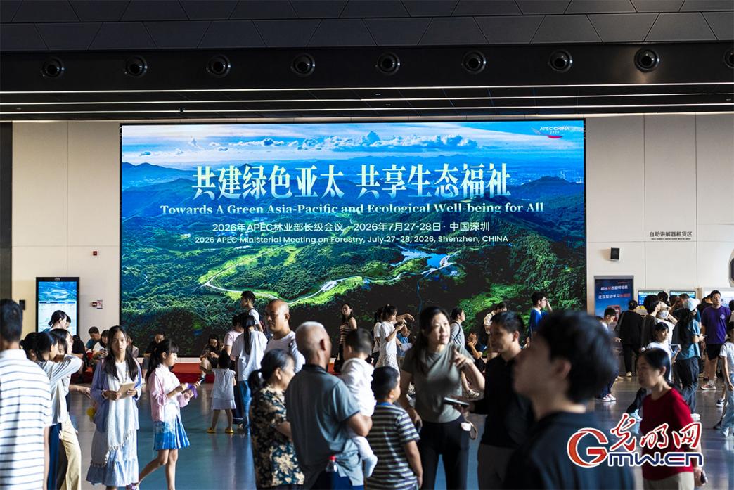 再聚中国！2026年APEC林业部长级会议在深圳召开