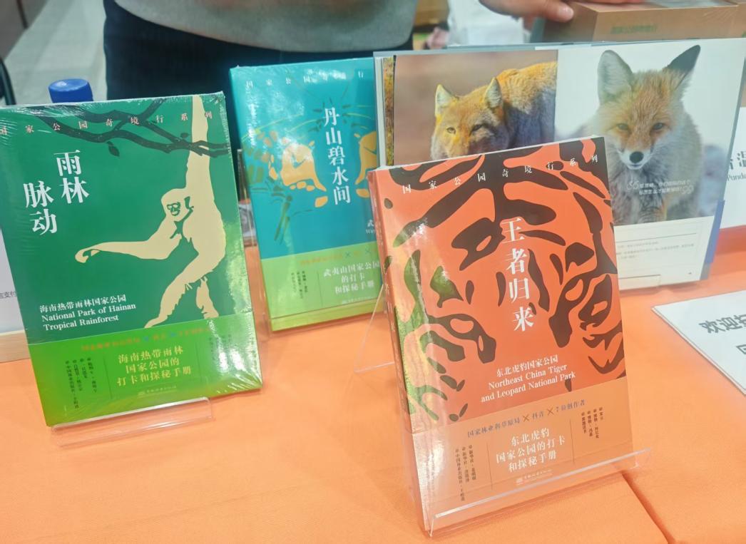 《国家公园奇境行》系列丛书在京发布