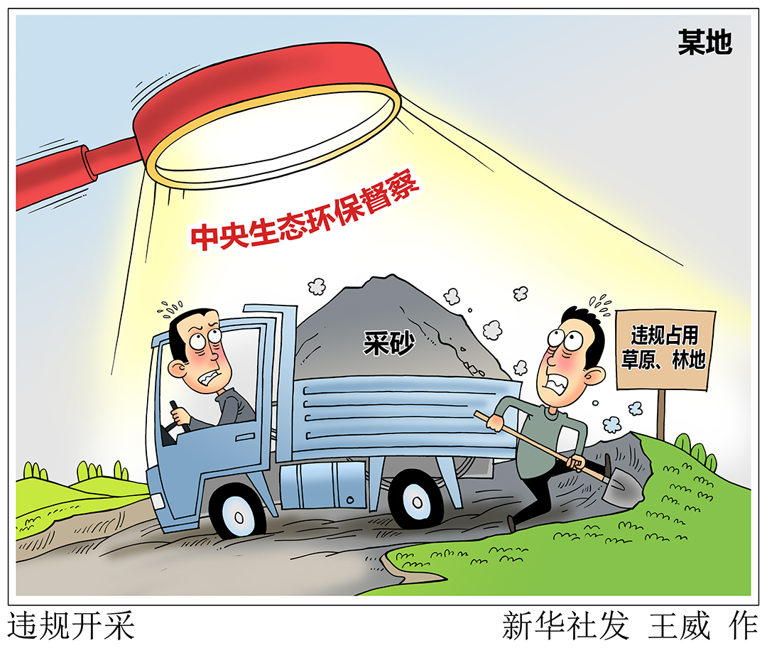 督察什么?怎么督察?生态环保督察工作条例划重点